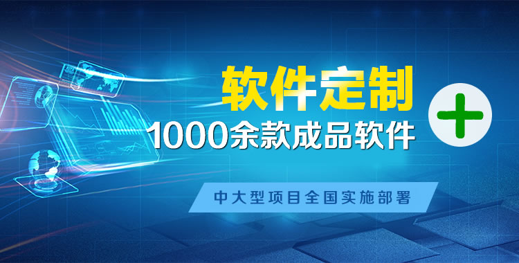 金昌管理系统软件软件开发